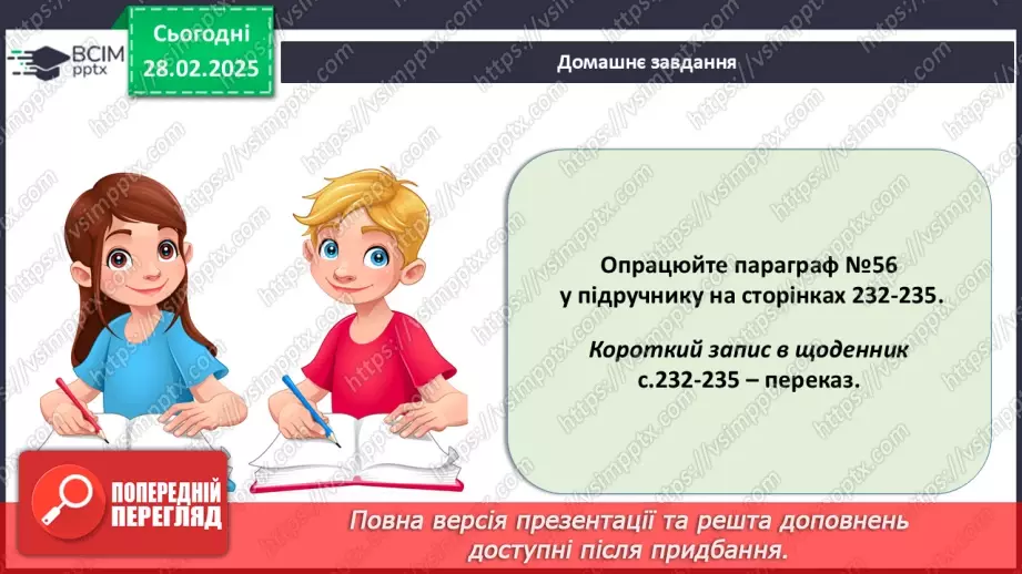 №65 - Різноманітність птахів.25