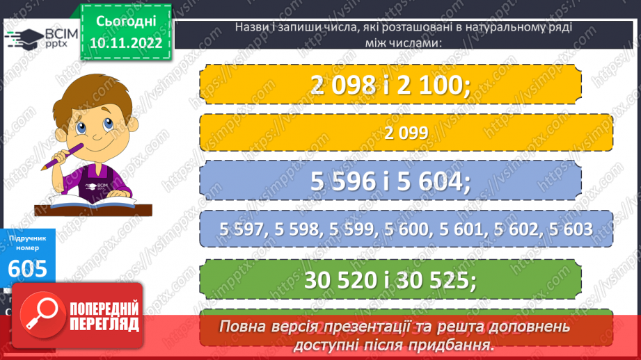№064-65 - Виконання дій на основі нумерації10 №064-65 - Виконання дій на основі нумерації10