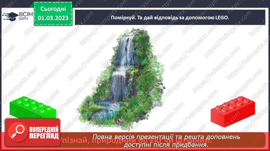 №0076 - Які матеріали людина використовує в повсякденному житті26 №0076 - Які матеріали людина використовує в повсякденному житті26