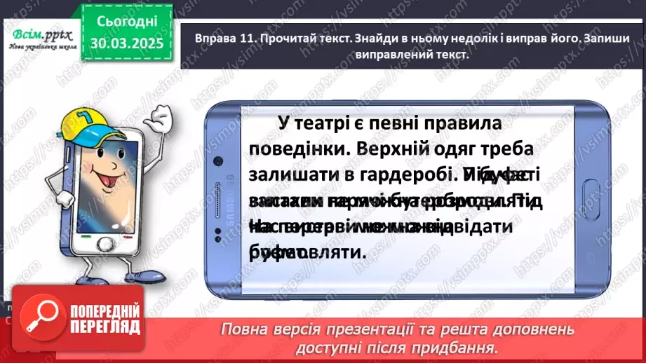 №105 - Розпізнавай текст.31 №105 - Розпізнавай текст.31