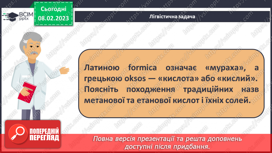 №46 - Інструктаж з БЖД. Практична робота№ 4 «Властивості етанової кислоти».23