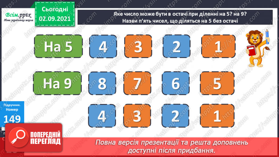 №014 - Знаходження значень числових виразів. Ділення з остачею. Знаходження периметра трикутника. Самостійна робота.18