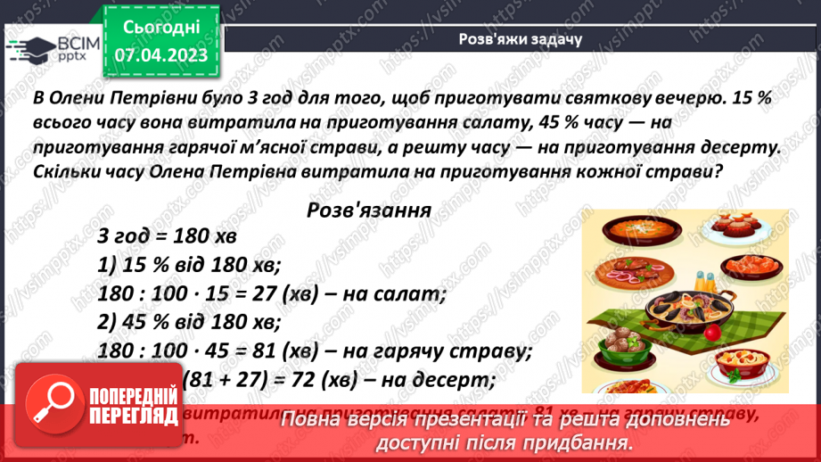 №153 - Розв’язування текстових задач15