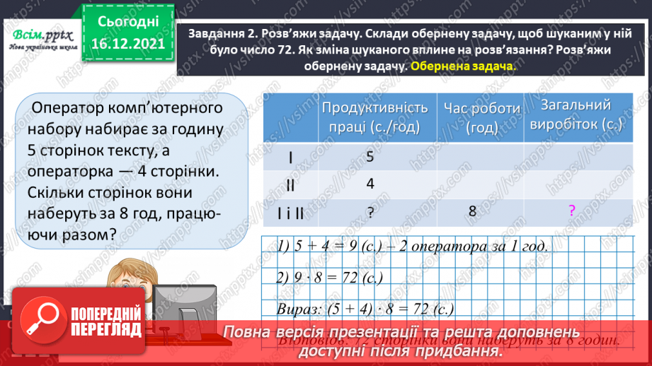 №151 - Розв’язуємо задачі на спільну роботу25 №151 - Розв’язуємо задачі на спільну роботу25