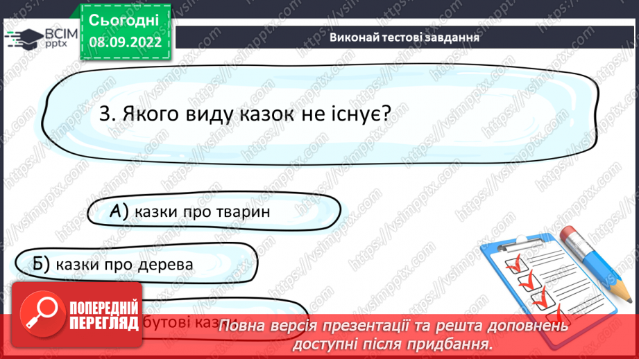 №08 - Аналіз діагностувальної роботи. Народна казка, її яскравий національний колорит. Наскрізний гуманізм казок. Тематика народних казок.17