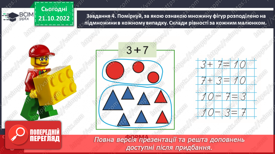 №0038 - Вивчаємо число 10.  Натуральний ряд чисел.13