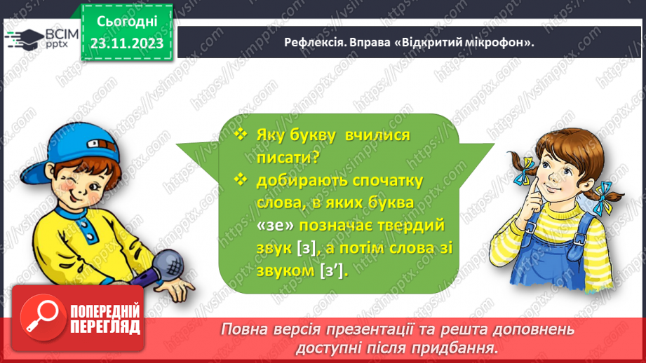 №094 - Написання малої букви з. Письмо складів, слів і речень з вивченими буквами26 №094 - Написання малої букви з. Письмо складів, слів і речень з вивченими буквами26
