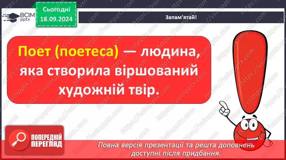 №018 - Різні настрої осені К. Переліска «Золота осінь», «Недале­ко до зими» (за вибором напам'ять)28