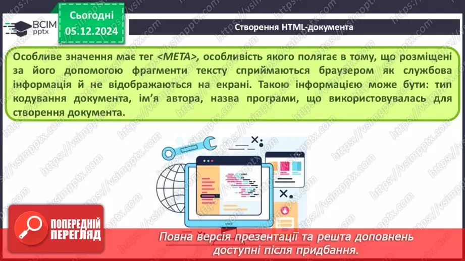 №30 - Поняття про мову розмітки гіпертекстових документів.15 №30 - Поняття про мову розмітки гіпертекстових документів.15
