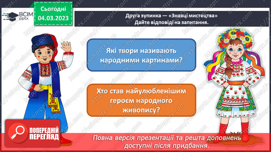 №26 - Народні весняні мотиви7 №26 - Народні весняні мотиви7
