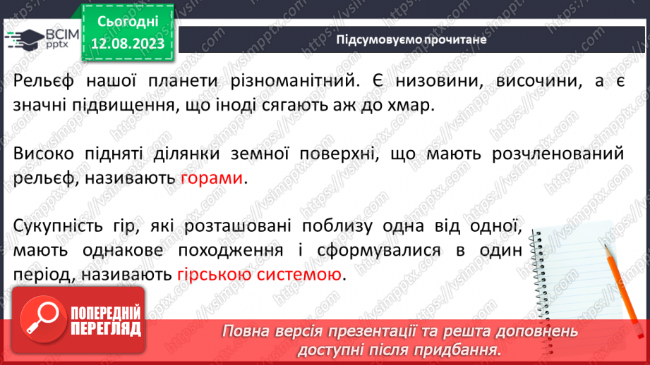 №54 - Основні гірські системи Землі та України.5