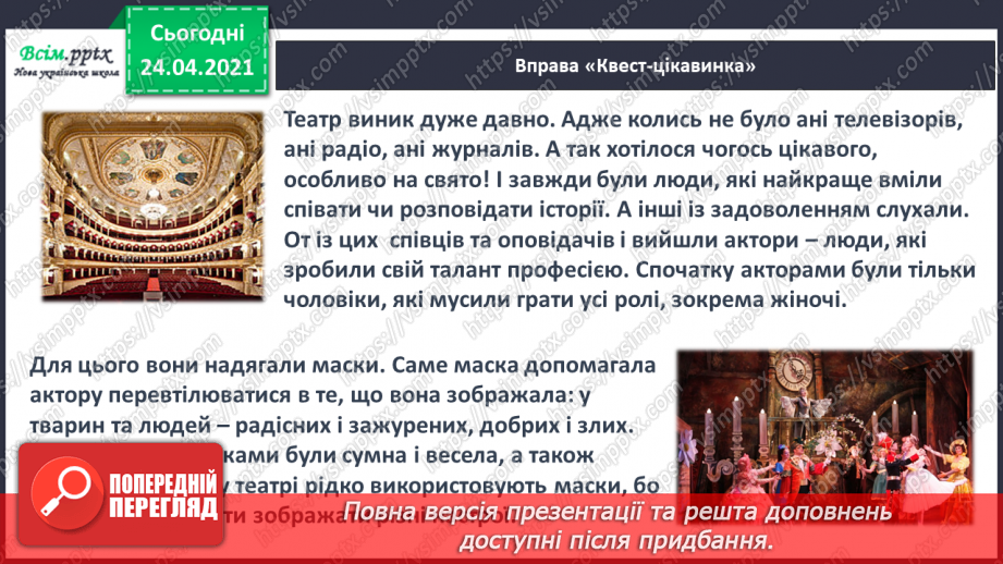 №158 - Букви Т і т Письмо великої букви Т. Дзвінкі і глухі приголосні. Текст. Тема тексту. Заголовок.6