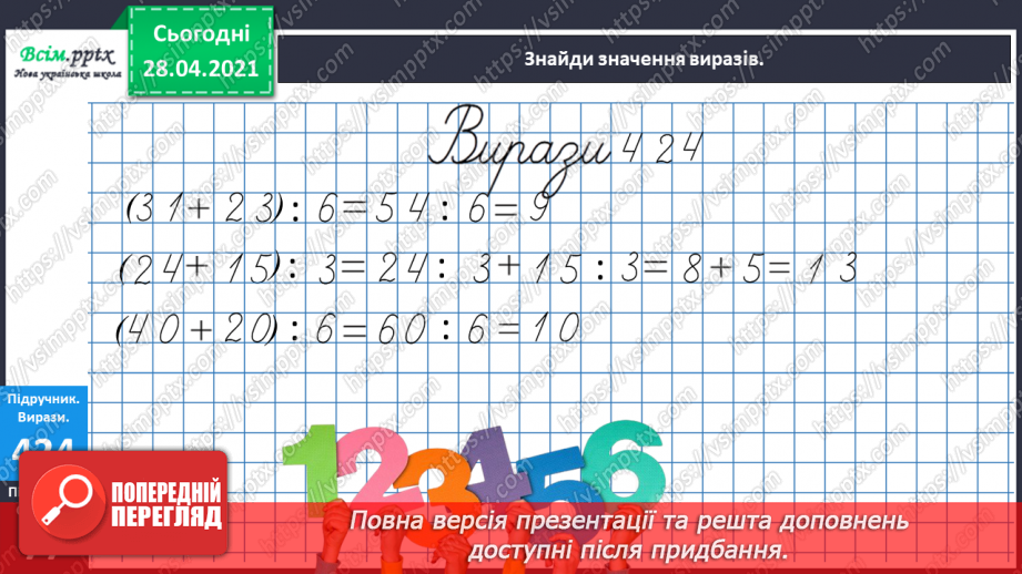 №125 - Складання і обчислення виразів. Рік. Календар. Розв’язування задач.12