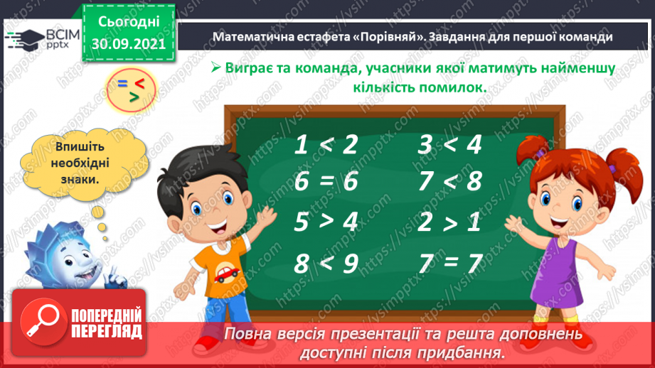 №019 - Час. Доба та її частини.4