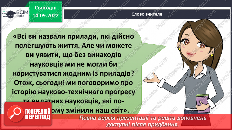 №015 - Історія науково-технічного прогресу.5 №015 - Історія науково-технічного прогресу.5
