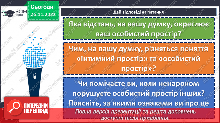 №15 - Я – особистість16 №15 - Я – особистість16