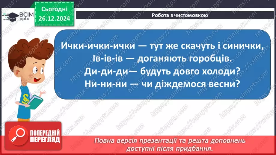 №062 - Вже Різдво прийшло до хати, нам пора колядувати! Колядки. Щедрівки. Засівальні пісні (за вибором на­пам'ять)3