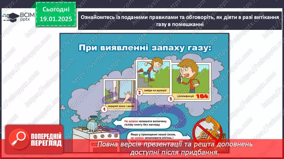 №056 - Підсумковий урок. Діагностувальна робота №6 з теми «Дружна родина. Безпечний дім»28