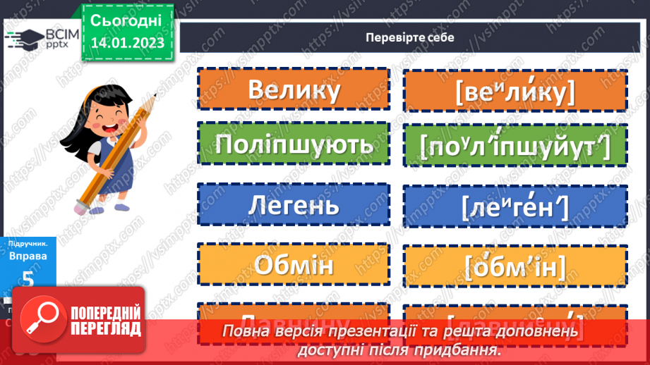 №073 - Тренувальні вправи.  Вимова голосних звуків.21 №073 - Тренувальні вправи.  Вимова голосних звуків.21