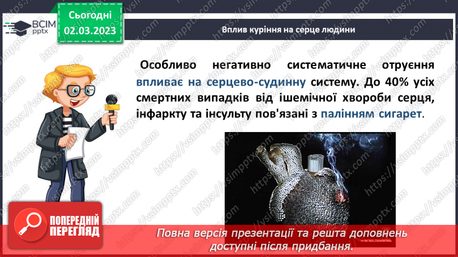 №077 - Куріння, алкоголь, наркотичні і токсичні речовини17 №077 - Куріння, алкоголь, наркотичні і токсичні речовини17