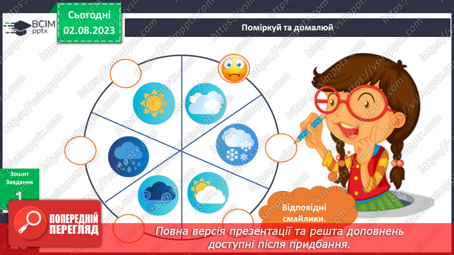 №029-30 - Я відчуваю різні емоції10