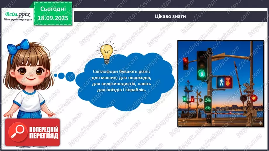 №05 - Виготовлення пішохідного світлофору із паперу.15 №05 - Виготовлення пішохідного світлофору із паперу.15