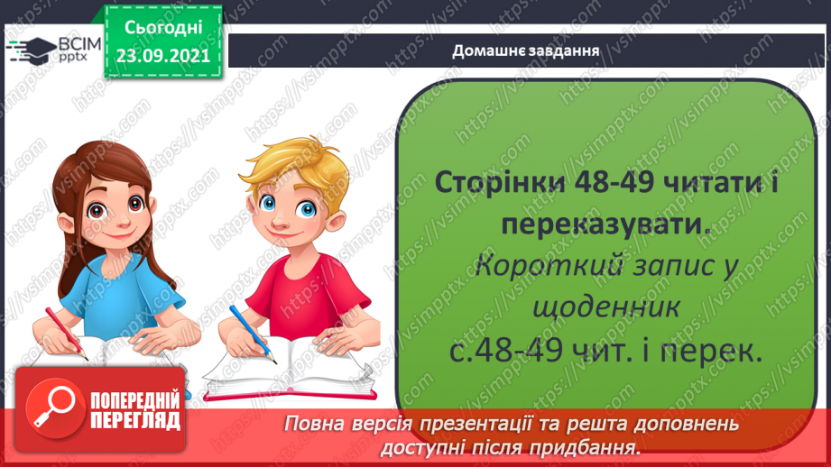 №017 - Пригода друга. "Смачні" музеї.22