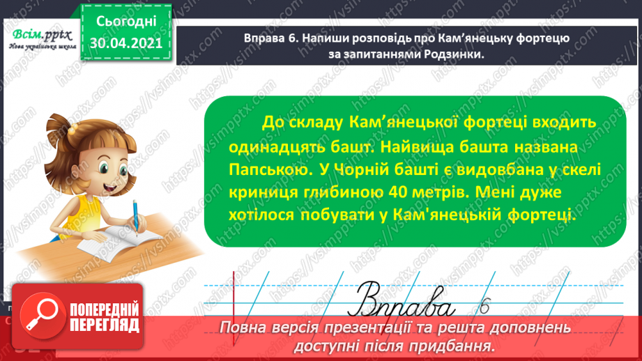 №036 - Визначаю префікс у словах. Написання розповіді за поданими запитаннями на основі прочитаного тексту22