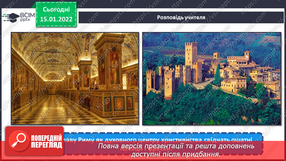 №19 - Подорож до сонячної Італії. Виготовлення мозаїчних зображень за уявою.8 №19 - Подорож до сонячної Італії. Виготовлення мозаїчних зображень за уявою.8