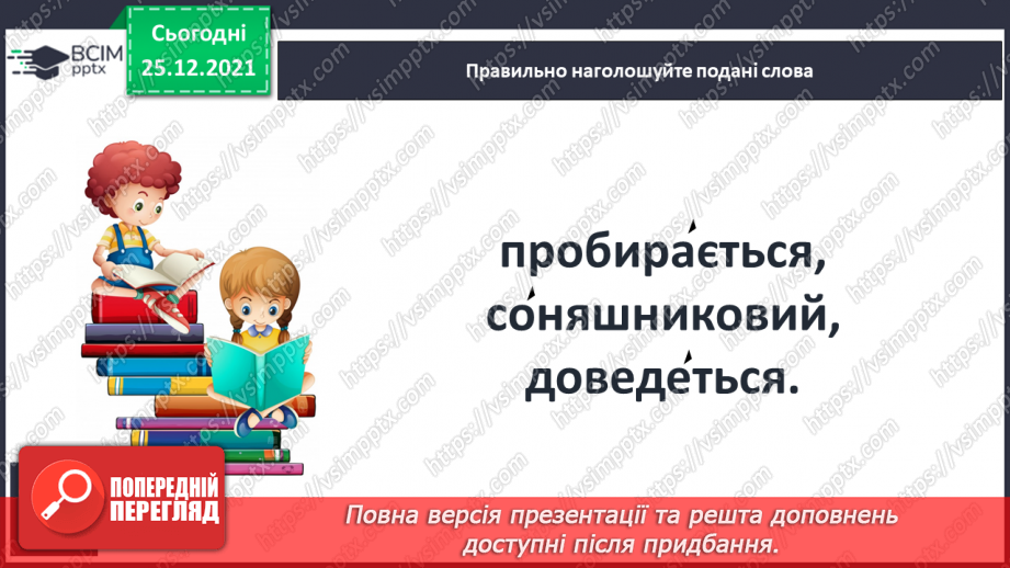 №057-64 - Казка «Спасибі лісникові» (Резервні уроки №58-64)10