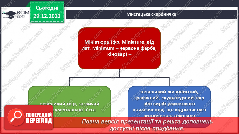 №18 - Камерно-інструментальні жанри: прелюдія, токата26