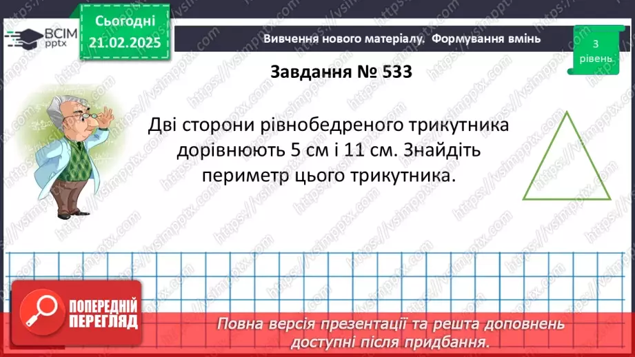 №47 - Нерівність трикутників.20 №47 - Нерівність трикутників.20