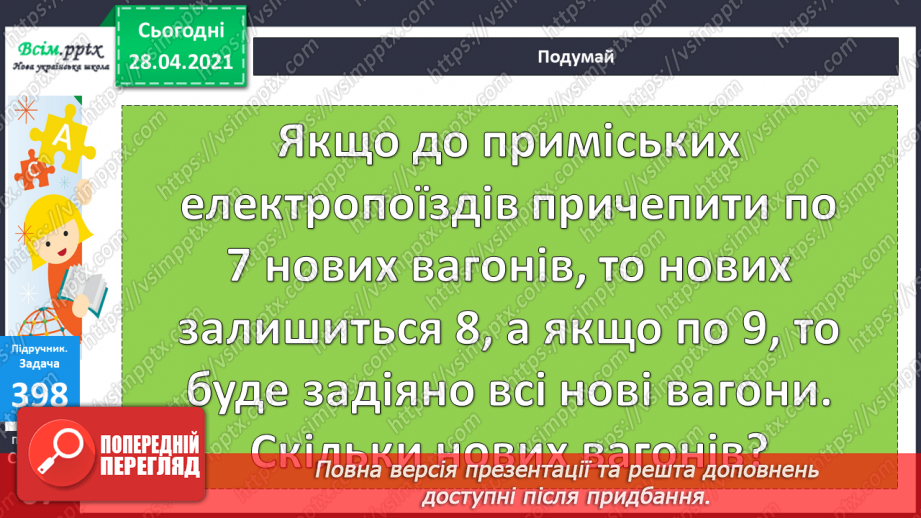№043 - Множення чисел 0 і 1. Множення на 0 і 1. Обчислення виразів.29 №043 - Множення чисел 0 і 1. Множення на 0 і 1. Обчислення виразів.29