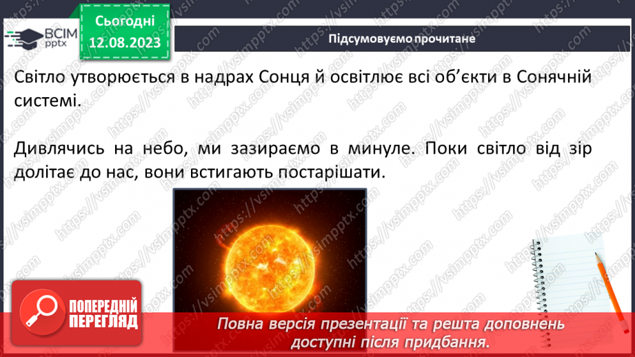 №18 - Поняття про світло як різновид енергії. Колір предметів, світлофільтри. Кольорове коло.5