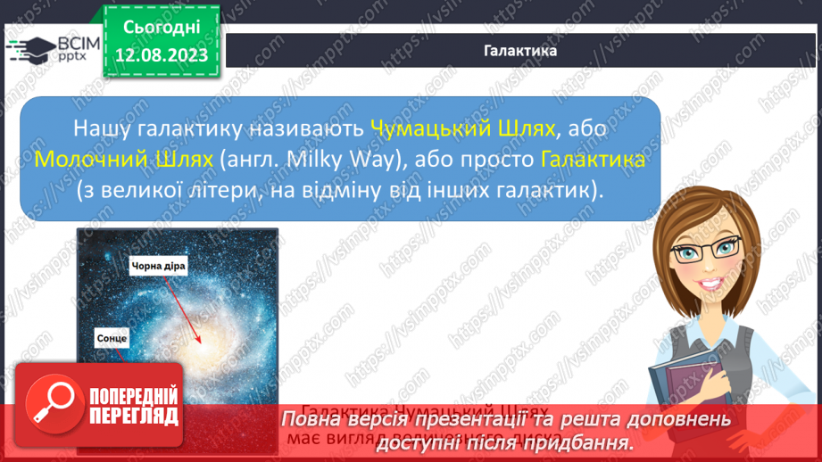 №17 - Усесвіт та розмаїття об’єктів у ньому: галактики, зорі, пульсари, білі карлики та червоні гіганти, чорні дири.6