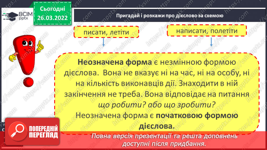 №100 - Навчаюся розпізнавати неозначену форму дієслова.5