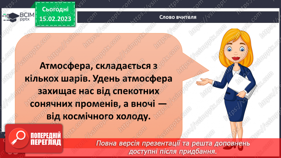№070 - Будова атмосфери. Рух повітря.13