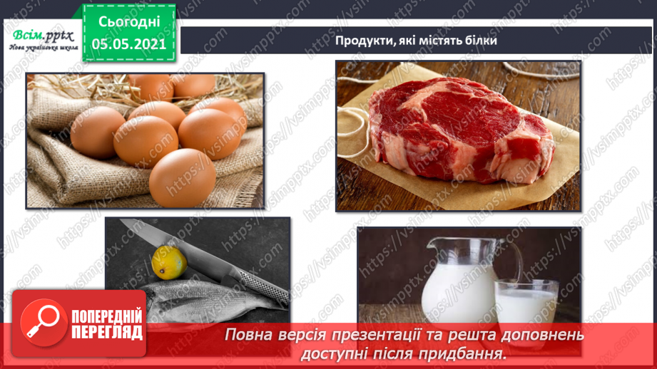 №065 - Для чого тобі їжа?21 №065 - Для чого тобі їжа?21