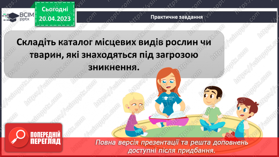 №66-67 - Віртуальна екскурсія до ботанічного парку31