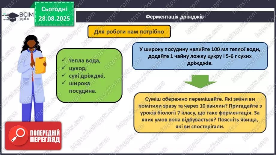 №04 - Навчальне дослідження № 2 «Дослідження хімічних явищ».6 №04 - Навчальне дослідження № 2 «Дослідження хімічних явищ».6