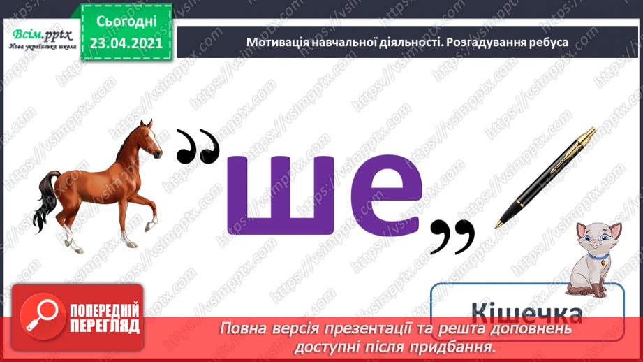 №098 - Письмо вивчених букв, складів, слів, речень. Робота з дитячою книжкою: читаю вірші про котів.5