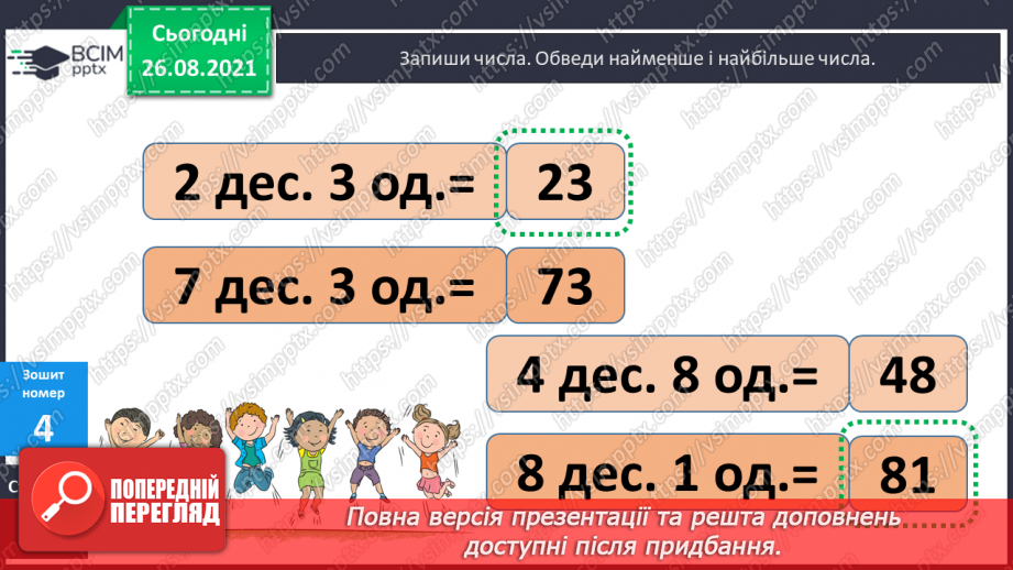 №006 - Назви чисел при відніманні. Розрізнення виразів за дією. Розв’язування задач. Вимірювання довжини відрізка21