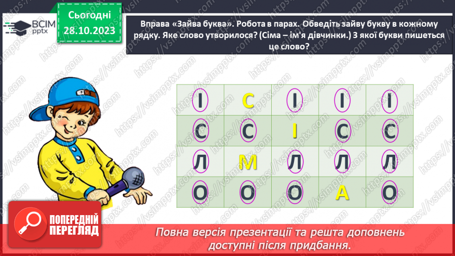 №066 - Написання малої букви н, складів, слів і речень з вивченими буквами3