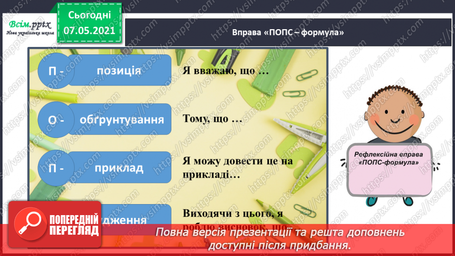 №033 - Чому ґрунт – важливе тіло природи22 №033 - Чому ґрунт – важливе тіло природи22