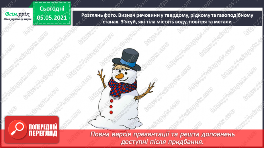 №015 - Тіла навколо нас34 №015 - Тіла навколо нас34
