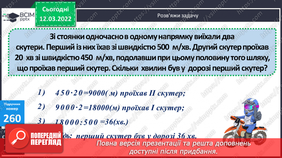 №123 - Порівняння плоских геометричних фігур за площею26