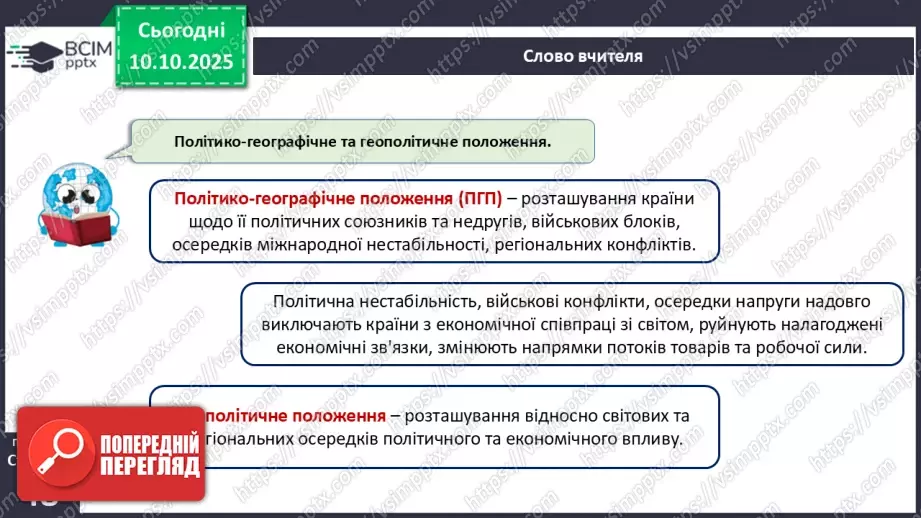 №15 - Політико- та економіко-географічне положення України.5 №15 - Політико- та економіко-географічне положення України.5