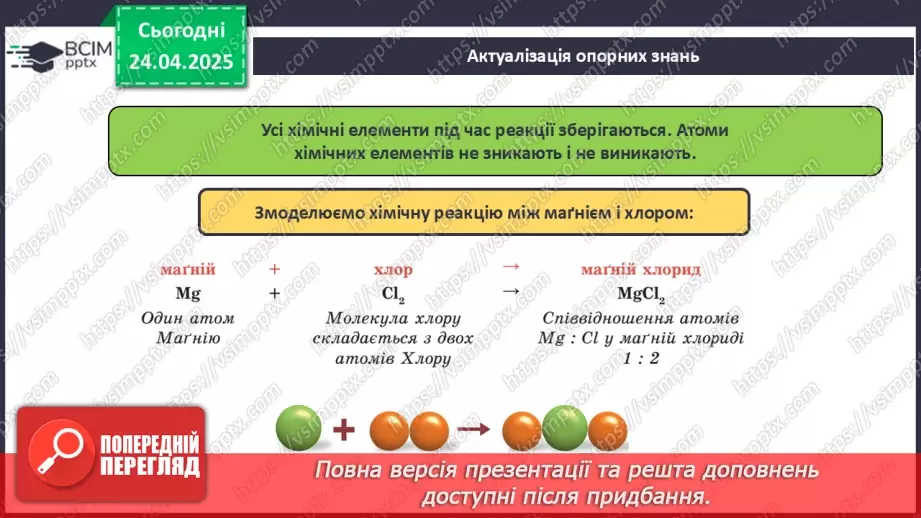№032 - Складання хімічних рівнянь5 №032 - Складання хімічних рівнянь5