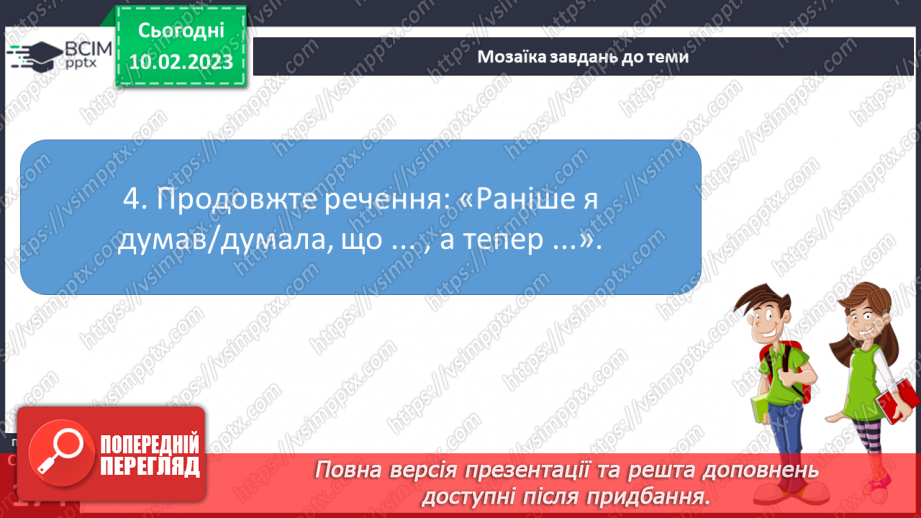 №23 - Спілкуємося з дорослими.23 №23 - Спілкуємося з дорослими.23