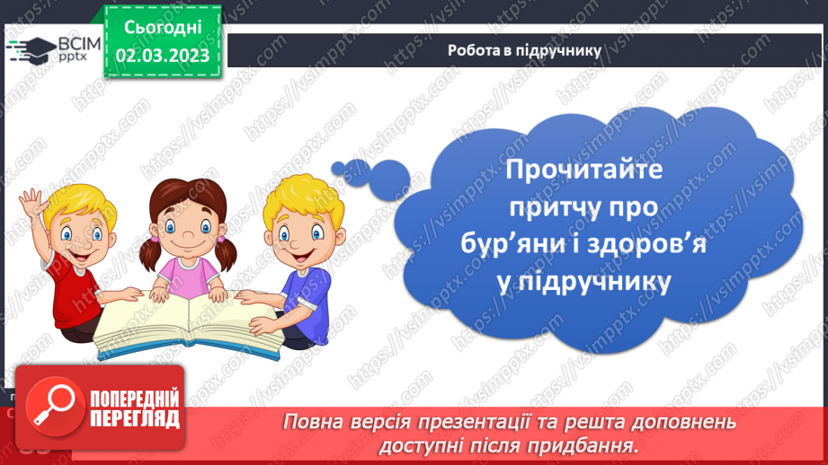 №076 - Шкідливі звички і залежність10 №076 - Шкідливі звички і залежність10